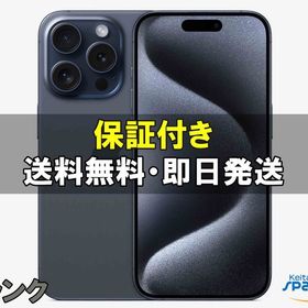 [Quality Shop]中古B iPhone15 Pro 128gb blue