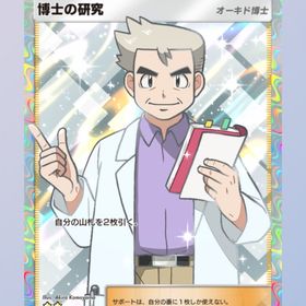 博士の研究★2トレード | ポケポケ(ポケモンTCGポケット)のトレード(カード)、RMTの販売・買取一覧