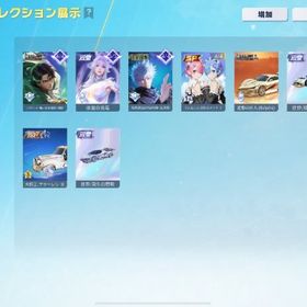 殿堂車多数！コラボスキン色々 | 荒野行動のアカウントデータ、RMTの販売・買取一覧