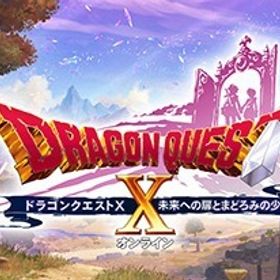 🎮直接購入可 🎮 3億ゴールド 複数可 即時取引！🎮 | ドラクエ10(DQX)のアカウントデータ、RMTの販売・買取一覧