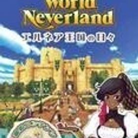 中古ニンテンドースイッチソフト ワールドネバーランド エルネア王国の日々