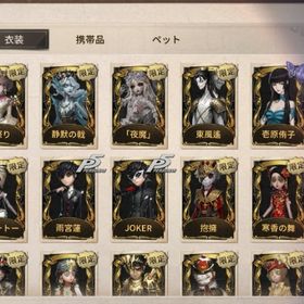 ＊Android限定＊人気衣装多数！血祭り、東風遥、夜魔、JOKERなど | 第五人格(Identity V)のアカウントデータ、RMTの販売・買取一覧