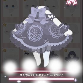 やんちゃデビルのダークレースワンピ | ハロスイ(ハロースイートデイズ)のアカウントデータ、RMTの販売・買取一覧