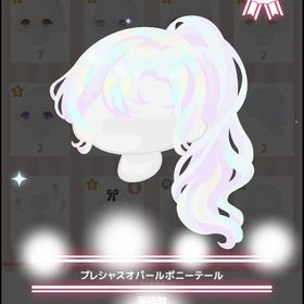 課金髪★プレシャスオパールポニーテール | ハロスイ(ハロースイートデイズ)のアカウントデータ、RMTの販売・買取一覧