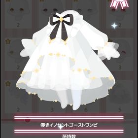 儚きイノセントゴーストワンピ | ハロスイ(ハロースイートデイズ)のアカウントデータ、RMTの販売・買取一覧