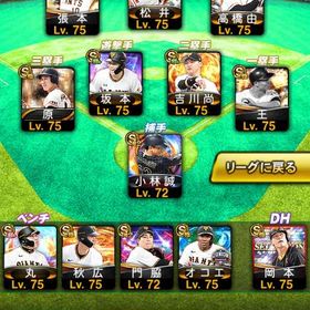 格安！最強‼️巨人純正アカウント エナジー大量🎊 値下げ不可 | プロスピAのアカウントデータ、RMTの販売・買取一覧