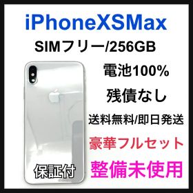 整備未使用 100 iPhone XS Max 256 GB SIMフリー 本体