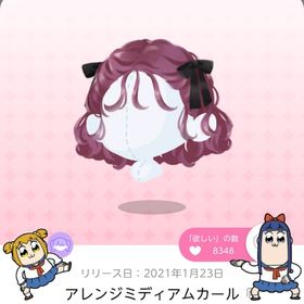 アレンジミディアムカール | ポケコロツイン(ポケツイ)のアカウントデータ、RMTの販売・買取一覧