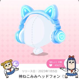 神ねこみみヘッドフォン | ポケコロツイン(ポケツイ)のアカウントデータ、RMTの販売・買取一覧