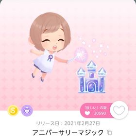 アニバーサリーマジック | ポケコロツイン(ポケツイ)のアカウントデータ、RMTの販売・買取一覧