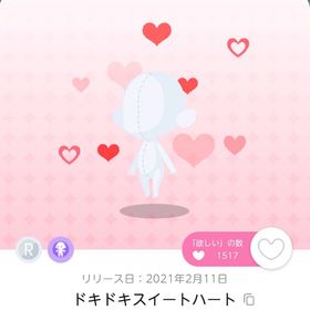 ドキドキスイートハート | ポケコロツイン(ポケツイ)のアカウントデータ、RMTの販売・買取一覧