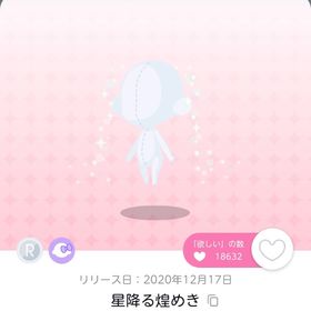 星降る煌めき | ポケコロツイン(ポケツイ)のアカウントデータ、RMTの販売・買取一覧