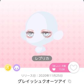 グレイッシュクオーツアイ レプリカ | ポケコロツイン(ポケツイ)のアカウントデータ、RMTの販売・買取一覧