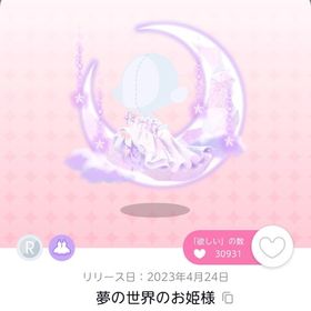 夢の世界のお姫様 1点 | ポケコロツイン(ポケツイ)のアカウントデータ、RMTの販売・買取一覧