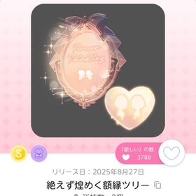 絶えず煌めく額縁ツリー | ポケコロツイン(ポケツイ)のアカウントデータ、RMTの販売・買取一覧