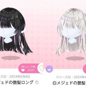 【2個セット】黒メジェドの艶髪ロング、白メジェドの艶髪ロング【オリジナル】 | ポケコロツイン(ポケツイ)のアカウントデータ、RMTの販売・買取一覧