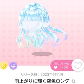 雨上がりに輝く空色ロング | ポケコロツイン(ポケツイ)のアカウントデータ、RMTの販売・買取一覧