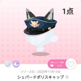 シェパードポリスキャップ 1点 | ポケコロツイン(ポケツイ)のアカウントデータ、RMTの販売・買取一覧