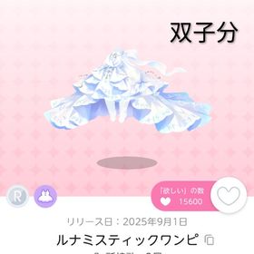 ルナミスティックワンピ MC品 双子分 | ポケコロツイン(ポケツイ)のアカウントデータ、RMTの販売・買取一覧