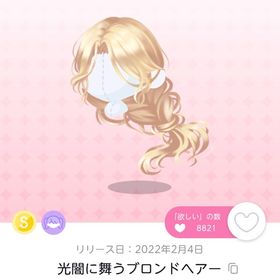 光闇に舞うブロンドヘアー | ポケコロツイン(ポケツイ)のアカウントデータ、RMTの販売・買取一覧