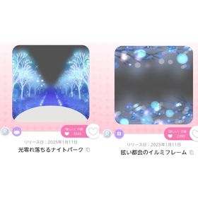 光零れ落ちるナイトパーク 眩い都会のイルミフレーム | ポケコロツイン(ポケツイ)のアカウントデータ、RMTの販売・買取一覧