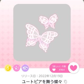 ユートピアを舞う蝶々 | ポケコロツイン(ポケツイ)のアカウントデータ、RMTの販売・買取一覧