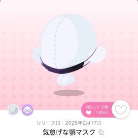 気怠げな顎マスク 双子分 | ポケコロツイン(ポケツイ)のアカウントデータ、RMTの販売・買取一覧