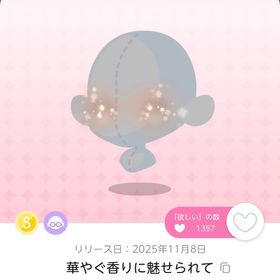 華やぐ香りに魅せられて 双子分 | ポケコロツイン(ポケツイ)のアカウントデータ、RMTの販売・買取一覧