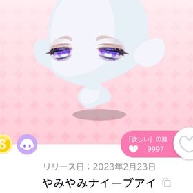 やみやみナイーブアイ 双子分 | ポケコロツイン(ポケツイ)のアカウントデータ、RMTの販売・買取一覧