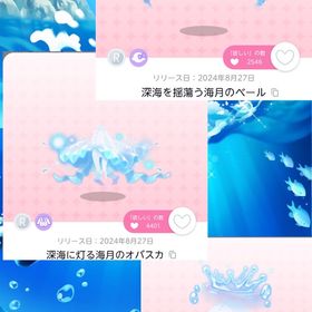 海月姫🪼3点SET | ポケコロツイン(ポケツイ)のアカウントデータ、RMTの販売・買取一覧