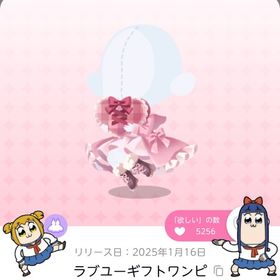 ラブユーギフトワンピ | ポケコロツイン(ポケツイ)のアカウントデータ、RMTの販売・買取一覧