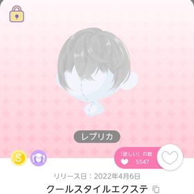 クールスタイルエクステ レプリカ | ポケコロツイン(ポケツイ)のアカウントデータ、RMTの販売・買取一覧