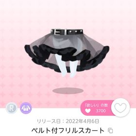 ベルト付フリルスカート 双子分 | ポケコロツイン(ポケツイ)のアカウントデータ、RMTの販売・買取一覧