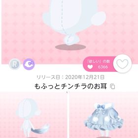 チンチラ3点セット | ポケコロツイン(ポケツイ)のアカウントデータ、RMTの販売・買取一覧