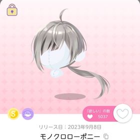 モノクロローポニー | ポケコロツイン(ポケツイ)のアカウントデータ、RMTの販売・買取一覧