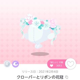 クローバーとリボンの花冠 | ポケコロツイン(ポケツイ)のアカウントデータ、RMTの販売・買取一覧