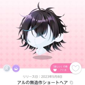 アルの無造作ショートヘア | ポケコロツイン(ポケツイ)のアカウントデータ、RMTの販売・買取一覧