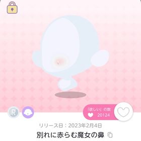 【双子分】別れに赤らむ魔女の鼻【オリジナル】 | ポケコロツイン(ポケツイ)のアカウントデータ、RMTの販売・買取一覧