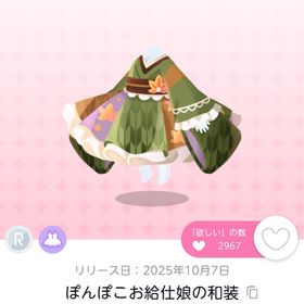紅葉揺れるぽんぽこ茶屋 4点セット （双子分） | ポケコロツイン(ポケツイ)のアカウントデータ、RMTの販売・買取一覧