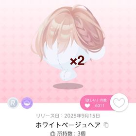 【ホワイトベージュヘア】双子分 | ポケコロツイン(ポケツイ)のアイテム、RMTの販売・買取一覧