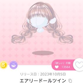 エアリードールツイン 双子分 | ポケコロツイン(ポケツイ)のアイテム、RMTの販売・買取一覧