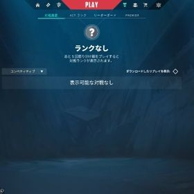 🔥最安値🔥ランク準備完了 20LVアカウント【初期メアド譲渡】 | VALORANT(ヴァロラント)のアカウントデータ、RMTの販売・買取一覧