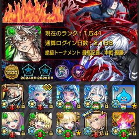 ⭐︎出品史上No. 1⭐︎rank1500↑⭐︎ゼーレ運極⭐︎黎絶運極⭐︎星墓•空中庭園適正豊富⭐️ | モンストのアカウントデータ、RMTの販売・買取一覧