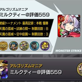 過去最高峰👑ガチャ限運極10種🌈限定未所持残り僅か👑オーブ1000⭐️主要キャラ運極🍀 | モンストのアカウントデータ、RMTの販売・買取一覧