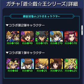 ✩ガチャ限運極3種(遊戯王第2弾3種)･ガチャ限600体･オーブ550✩ | モンストのアカウントデータ、RMTの販売・買取一覧