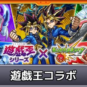 遊戯王コラボのフルコンプ代行【格安】 | モンストの代行、RMTの販売・買取一覧