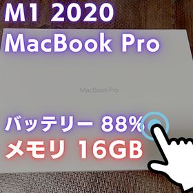 アップル(Apple)の【メモリ16GB】MacBook Pro M1 2020 13インチ(ノートPC)