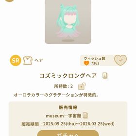 コズミックロングヘア + ギャラクシーアイ | リヴリーアイランドのアイテム、RMTの販売・買取一覧
