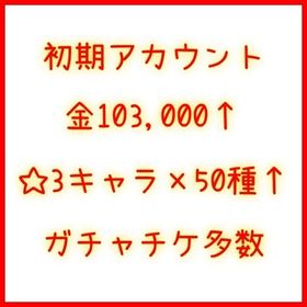 初期 石103,900個 ☆3×52種 那貴,河了貂,紀彗,昌平君,紫伯,王騎,李牧 | キングダム 頂天のアカウントデータ、RMTの販売・買取一覧
