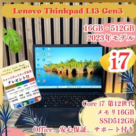 レノボ(Lenovo)の2023年パワフルモデル‼️ThinkPad L13☘最高峰i7☘ノートパソコン(ノートPC)